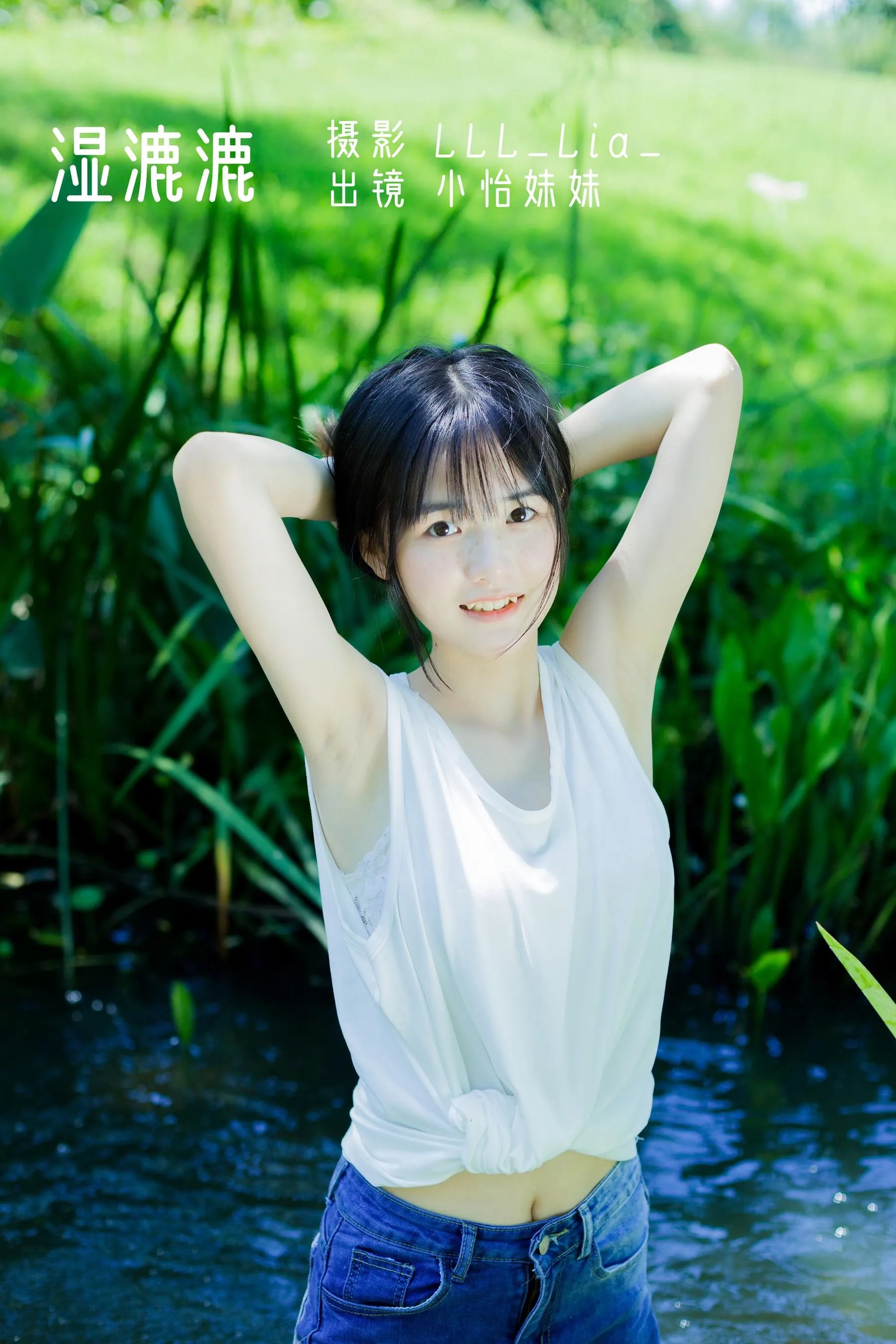 [YITUYU艺图语]2022.08.14 湿漉漉 小怡妹妹cute [32P]插图1
